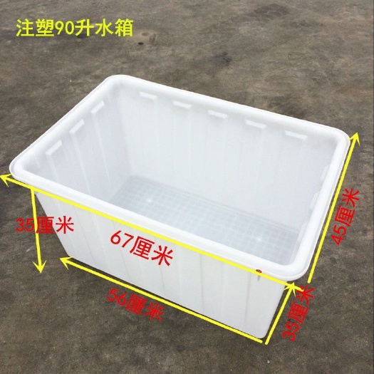90L熟料水产养殖箱