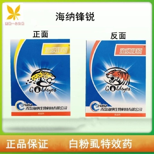 临沂烯啶虫胺  海纳锋锐蚜虫杀虫剂