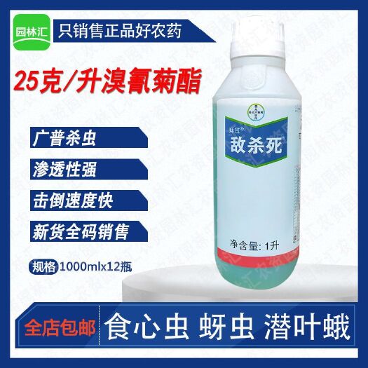 拜耳敌杀死溴氰菊酯杀虫剂茶小绿叶蝉食心虫蚜虫棉铃虫玉米螟1升