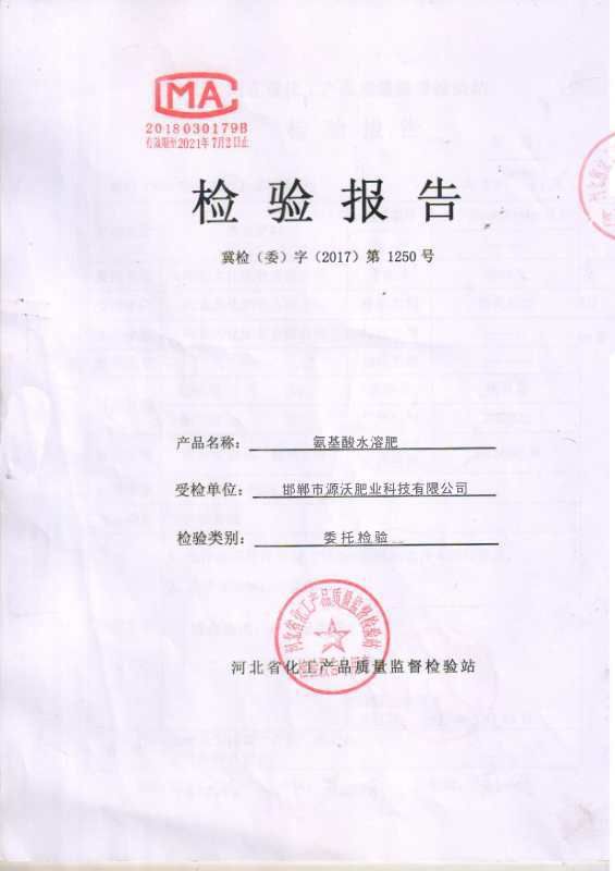 中量元素肥料  氨基酸水溶肥 强力生根 壮秧膨果 大量有益菌 土传病害