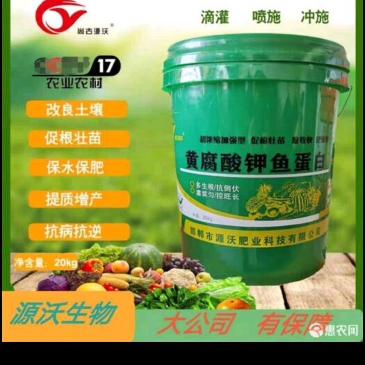 邯郸黄腐酸钾鱼蛋白水溶肥