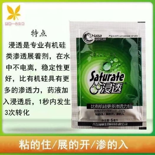 临沂浸透农用农药助剂展着剂高渗透比有机硅效果更好耐雨水冲刷