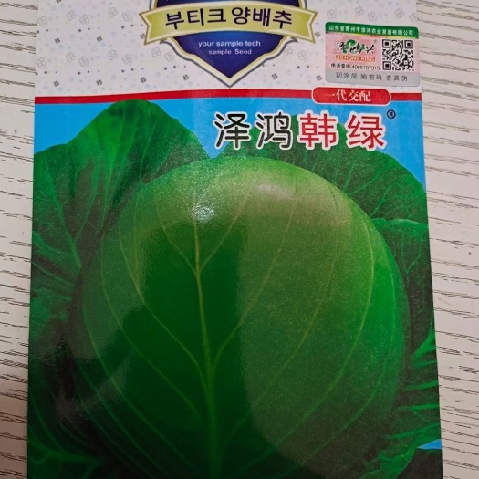 安丘市韩绿甘蓝种子全国各地包邮到家