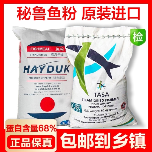 天津国产脱脂鱼粉 秘鲁蒸汽鱼粉 饲料 养殖鸡鸭鹅猪鱼虾水产宠物等