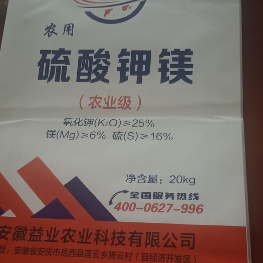 岳西县中量元素肥料  硫酸钾镁