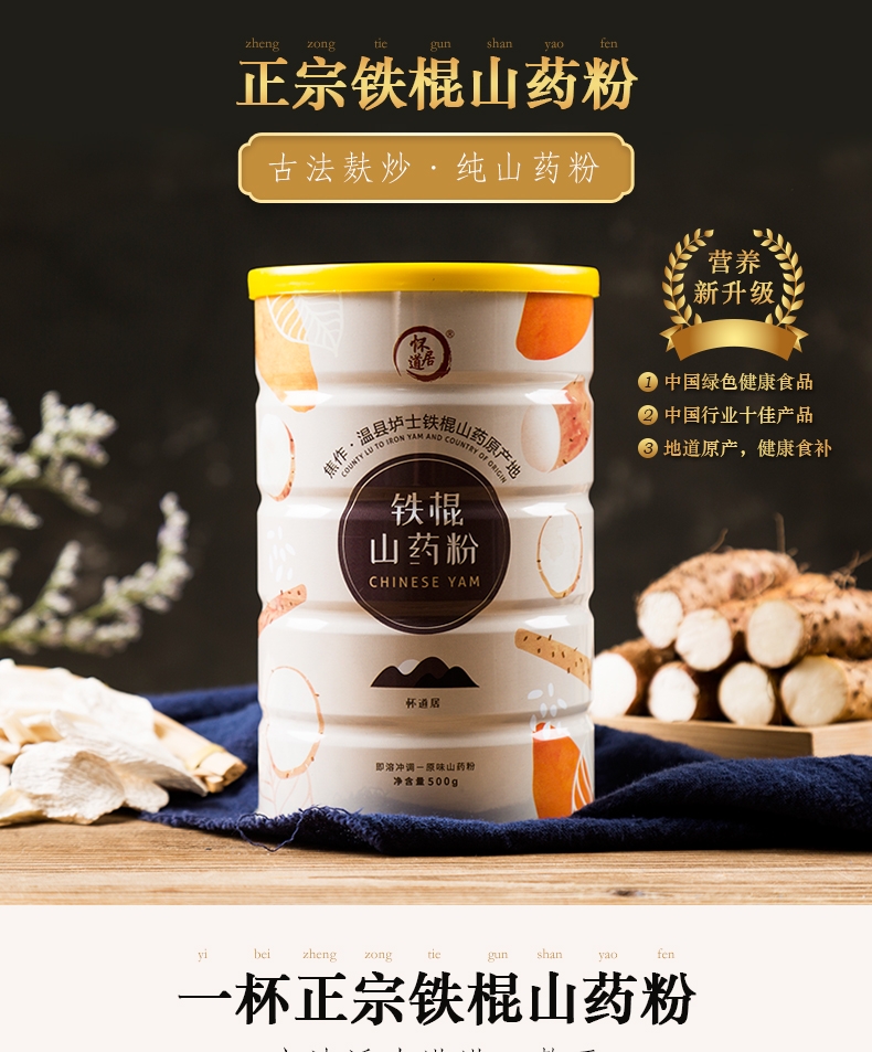 铁棍山药粉  即冲即饮。原产地直供。