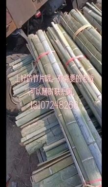 竹片  批发各种规格的优质竹竿，价格美丽。嗯，质量有保证。欢迎各位老