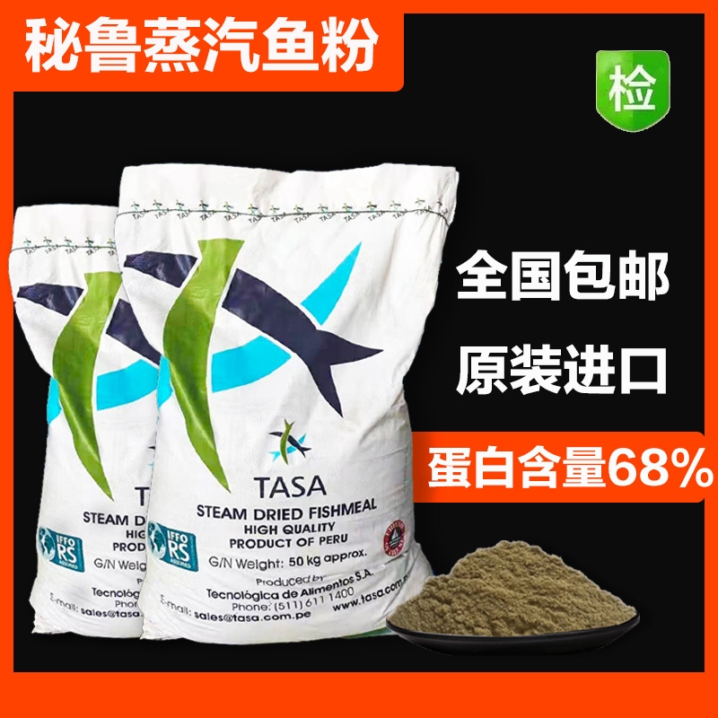 国产脱脂鱼粉 秘鲁蒸汽鱼粉 饲料 养殖鸡鸭鹅猪鱼虾水产宠物等
