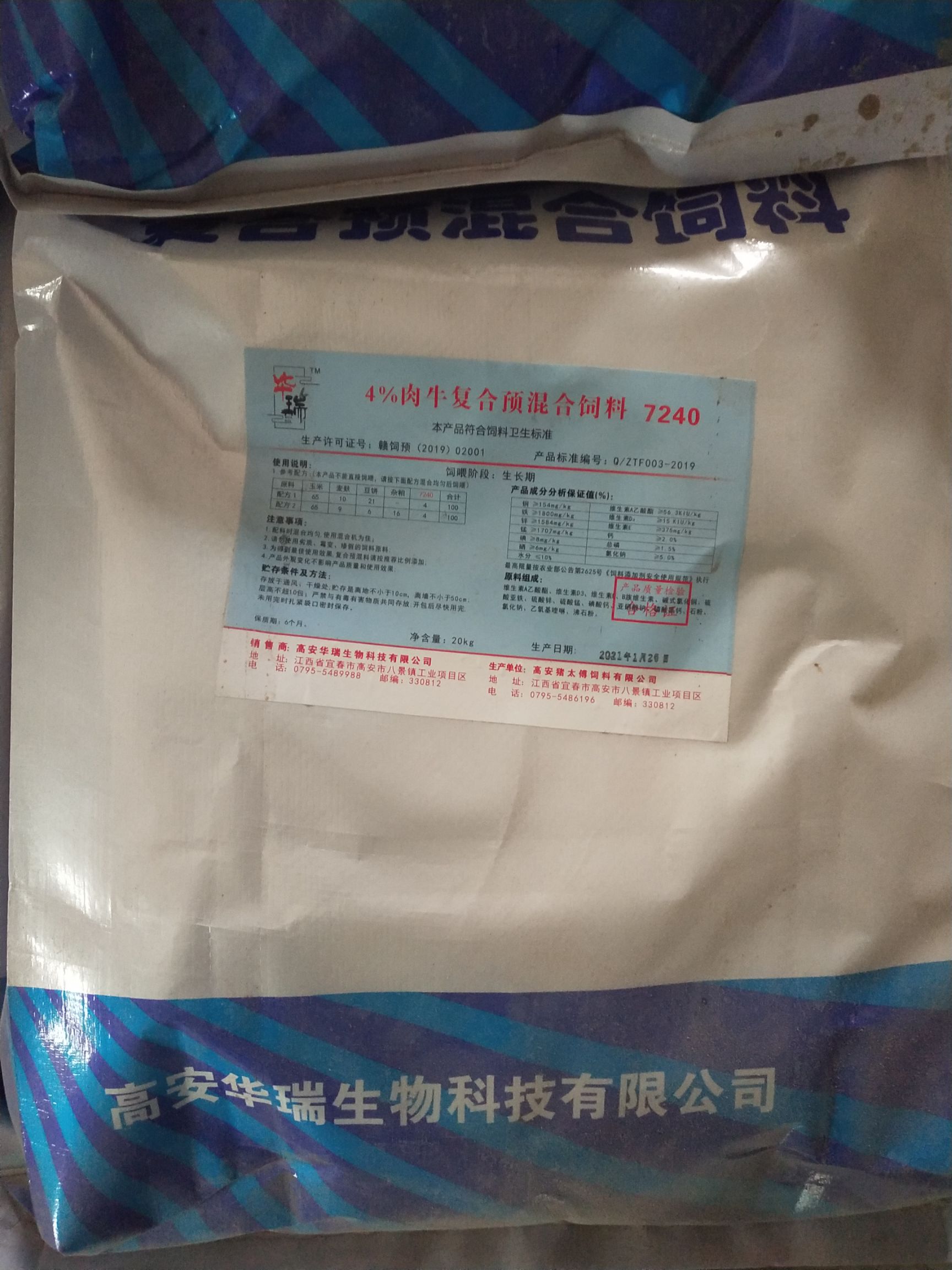 混合型饲料添加剂 4%肉牛预混料