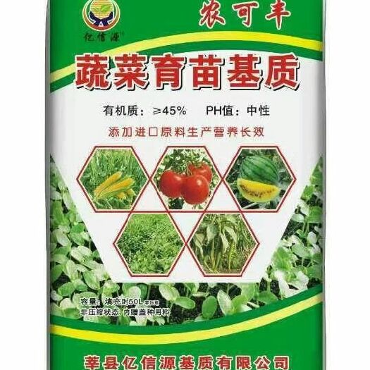 莘县营养土  好基质，亿信造，高温杀菌，根系发达，出芽率高！