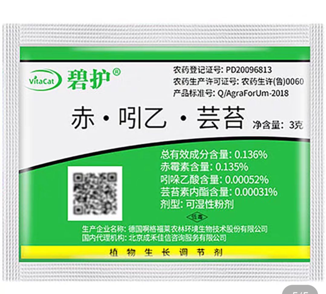 德国植物生长调节剂“碧护”