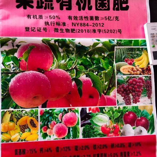 邯郸果蔬有机菌肥，微生物肥 生物有机肥 菌肥果树专用肥蔬菜专用肥