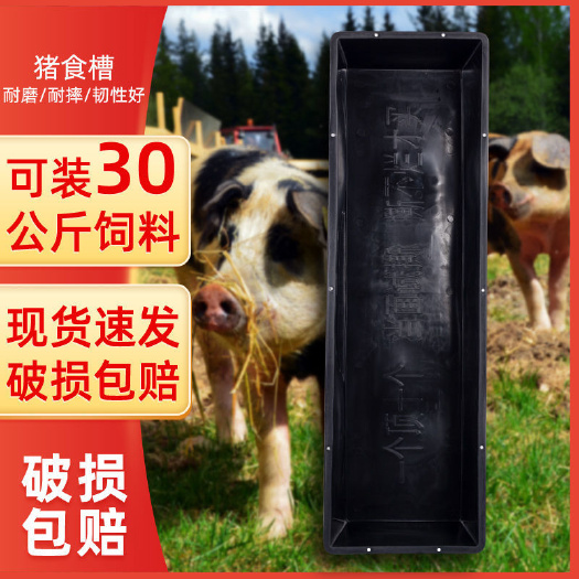 重庆市盆  养猪设备食槽羊槽子喂羊食槽料槽塑料牛槽猪槽牛筋加厚黑色料槽水