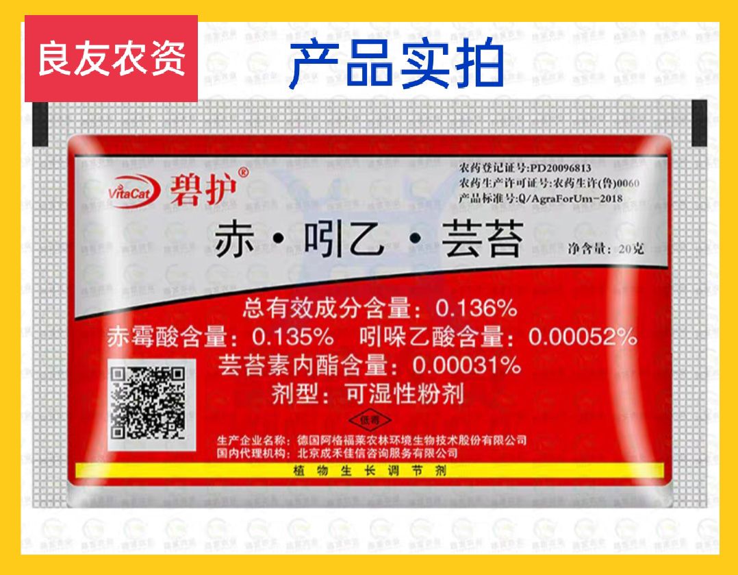 德国植物生长调节剂“碧护”
