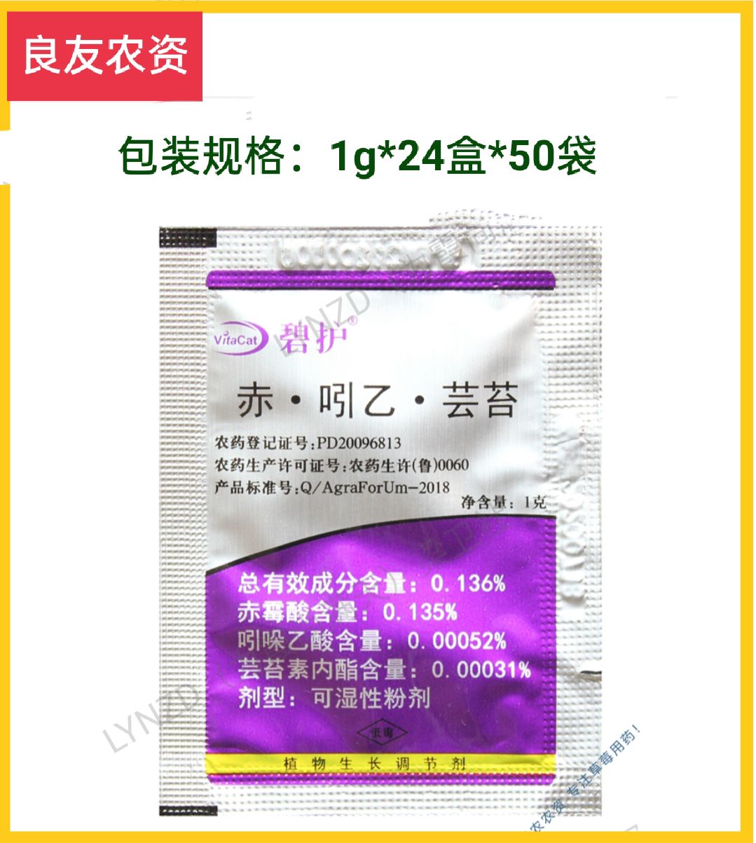 德国植物生长调节剂“碧护”