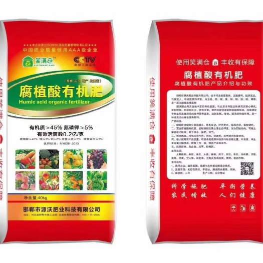 邯郸腐殖酸  腐植酸有机肥有机质45，有效活益菌数0.2/克氮