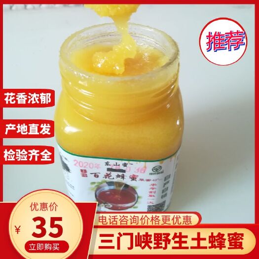 三门峡土蜂蜜百花蜜天然原蜜 自产自销 产地直发一件包邮