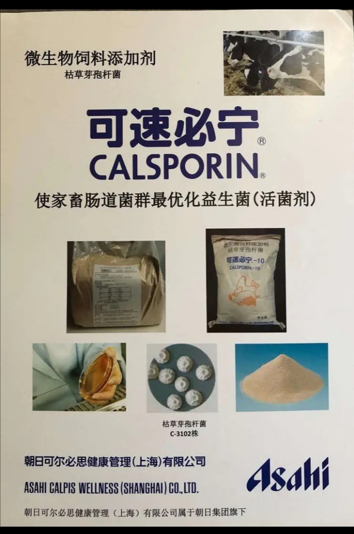 养殖效益好帮手—枯草芽孢杆菌