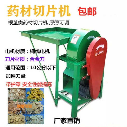 滎陽市藥材切片機(jī)  小型中藥切片機(jī)家用小型電動干濕根莖類削片機(jī)商用