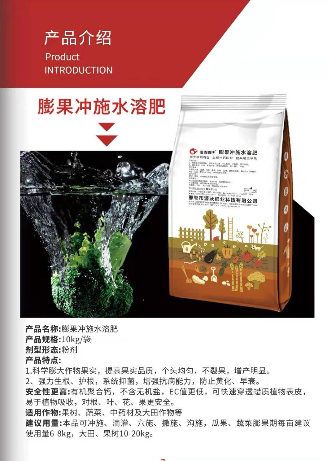  中量元素肥料 源沃品牌 膨果增甜防裂冲施肥，中量元素水溶