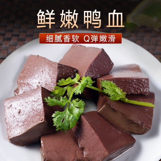 湘潭纯鸭血8盒2箱血豆腐毛血旺火锅食材麻辣烫鸭血粉丝冒菜店专用