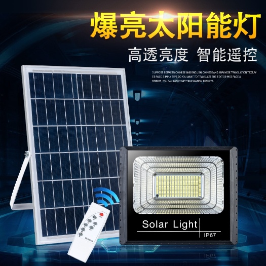中山市太阳能灯户外灯投光灯家用路灯大功率led新农村防水室内庭院灯