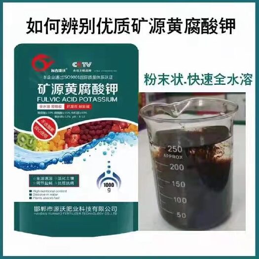 邯郸黄腐酸钾  矿源黄腐酸鉀