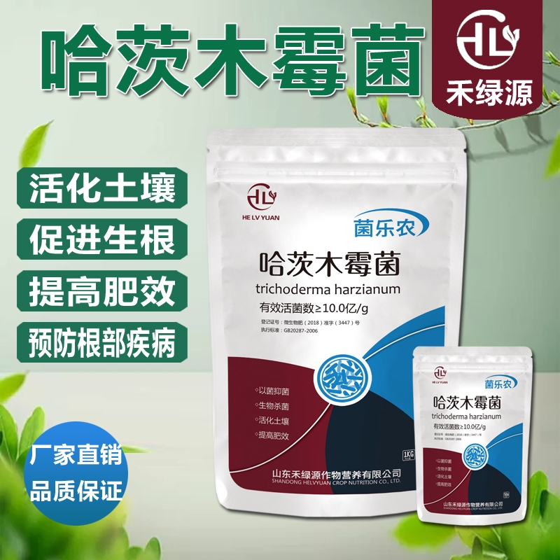 复合微生物菌剂 禾绿源哈茨木霉菌10亿改良土壤微生物菌肥防治死苗烂根枯萎病菌