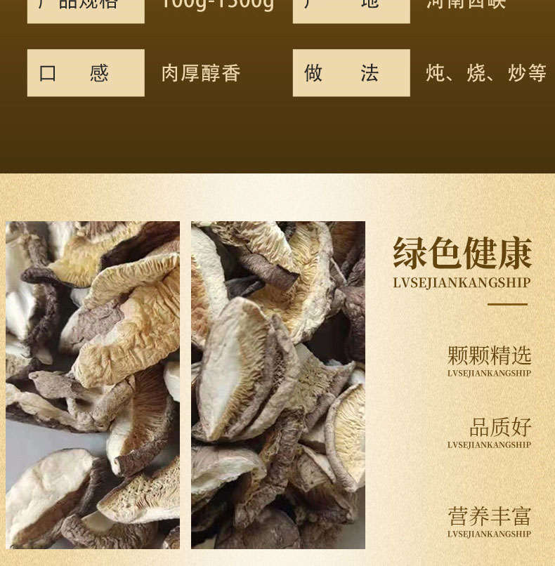 香菇片  干香菇大片干货香菇碎片无根剪脚冬菇花菇蘑菇小碎片农