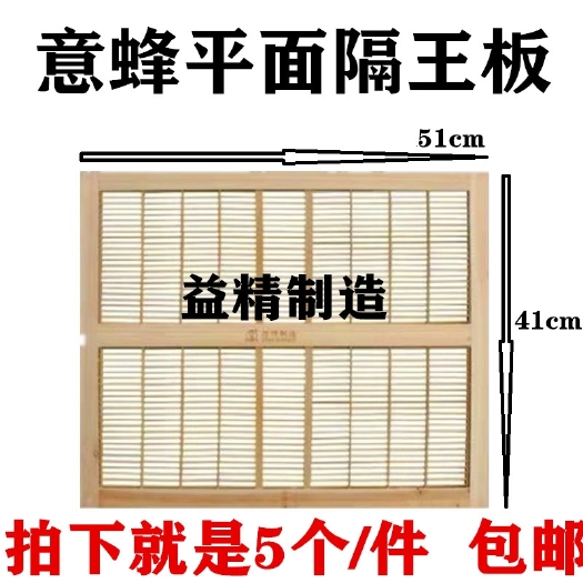 长葛市益精牌平面隔王板意蜂专用精品竹木隔王片蜜蜂箱配套养蜂工具包邮