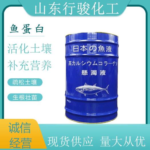济南螯合肥料  酶解有机鱼蛋白原液日本 生根抗逆 提高品质 水溶肥