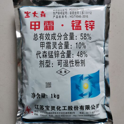 郑州宝灵宝大森58%甲霜锰锌1000克烟草黑胫葡萄霜霉马铃薯晚