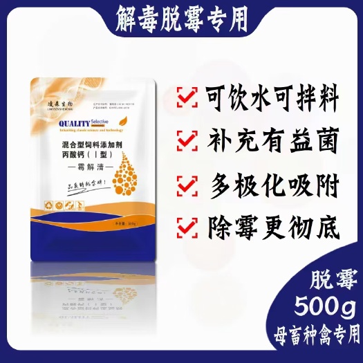 郑州混合型饲料添加剂  《霉解清》霉菌毒素降解，清理水线