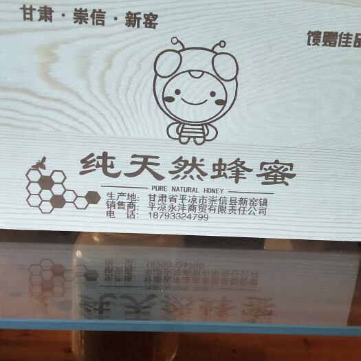崇信县 土蜂蜜