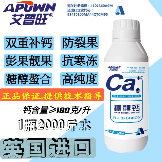 郑州钙肥  糖醇钙 叶面肥 糖醇螯合 防裂果 畸形果 双重补钙 膨果着色