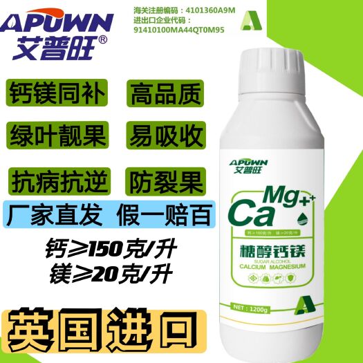 郑州钙肥  糖醇钙镁叶面肥 钙镁同补 防裂果 预防叶片失绿 中微量元素