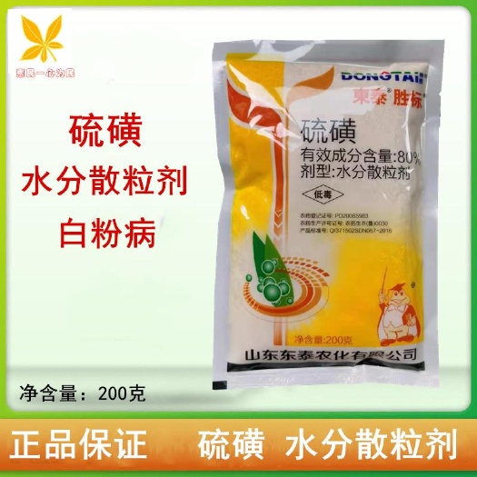 东泰80%硫磺果树清园柑橘疮痂病瓜类白粉病桃树褐斑病白粉病