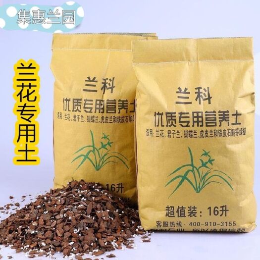 南靖县兰花专用土营养土发酵松树皮植料兰花石斛蝴蝶兰多肉君子兰通用