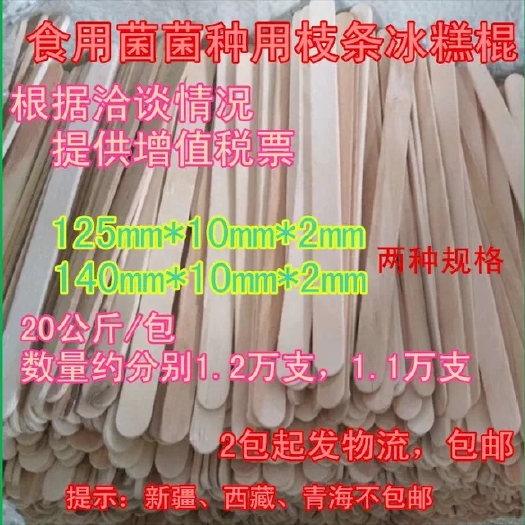 郑州出菇圈出菇环  食用菌平菇接种枝条 菌种材料雪糕棒冰糕棍木签木条木片