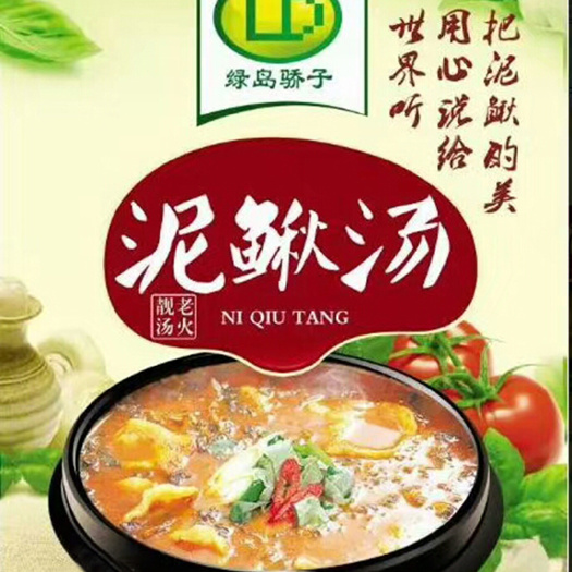 海阳市腌/咸鱼 腌鱼 6-12个月 泥鳅汤泥鳅鱼汤