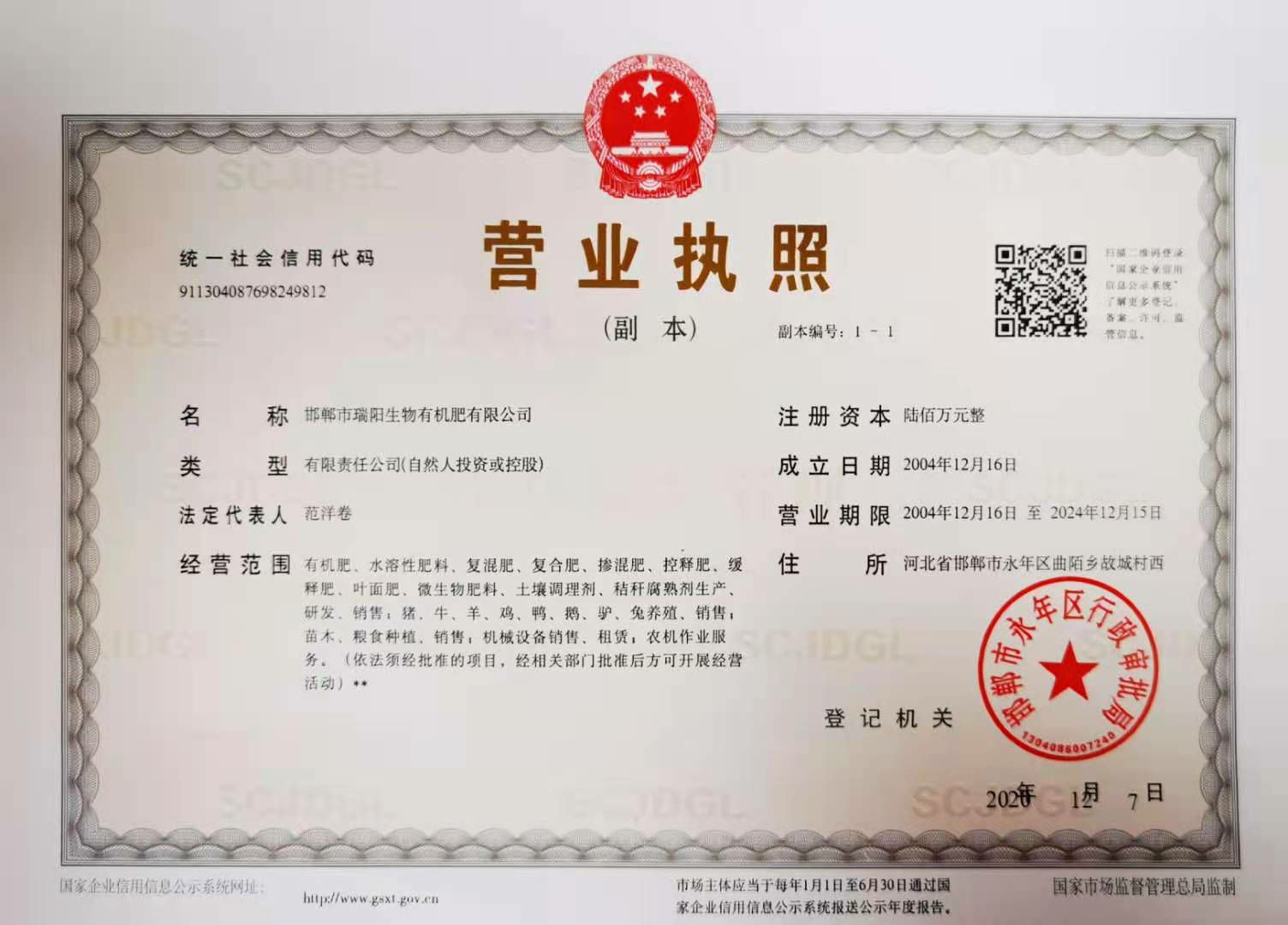 氨基酸水溶肥大桶20kg 【包邮】