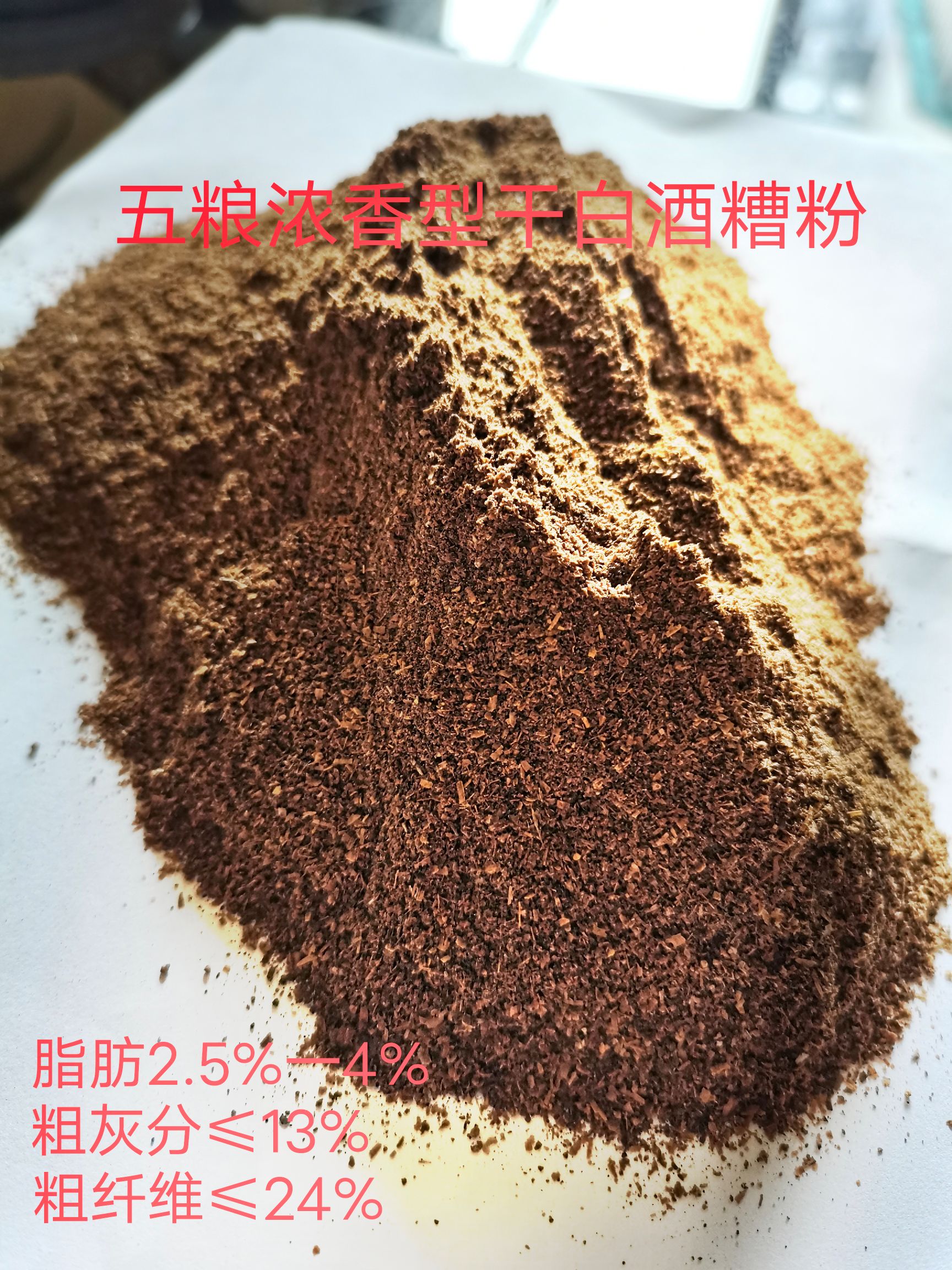热销推荐,饲料原料干酒糟粉价格实惠【喂猪牛羊】品质保证,降低成本的