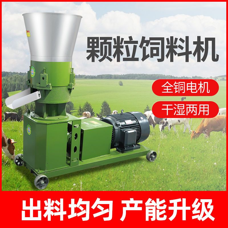 饲料颗粒机家用养殖220v小型自动养殖鸡鸭鱼鹅兔牛羊猪制粒机