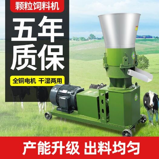 博罗县饲料颗粒机家用养殖220v小型自动养殖鸡鸭鱼鹅兔牛羊猪制粒机
