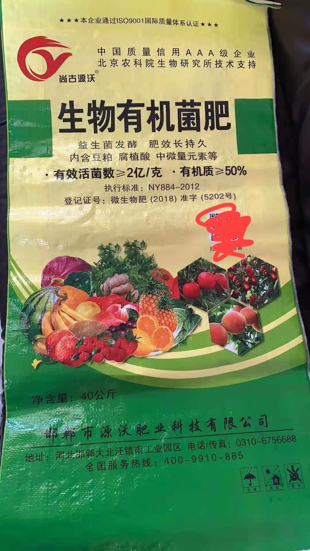 生物有机肥  生物有机菌肥  有机质50%  每克含菌2亿