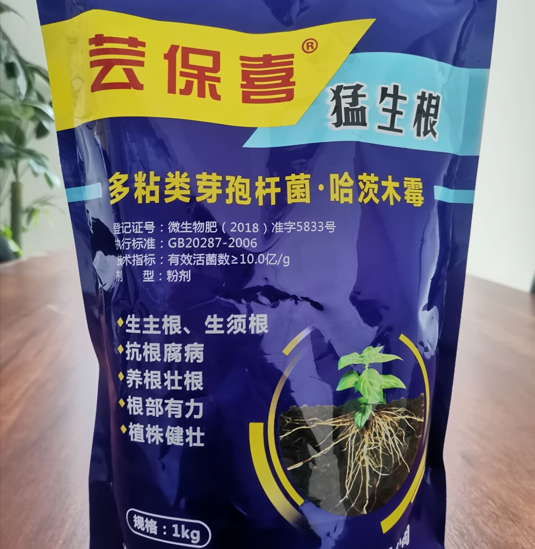 生根劑猛生根多粘類芽孢桿菌+哈茨木霉菌 生根快抗根腐主根粗壯