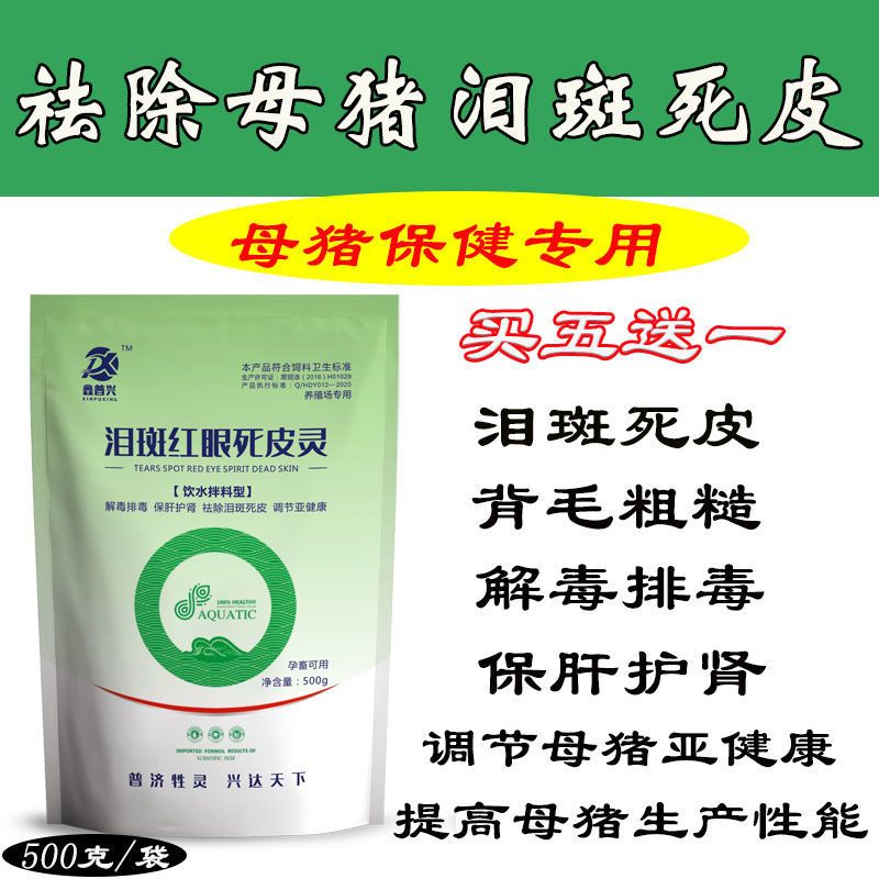 混合型饲料添加剂  【母猪】母猪宝高产仔发情泪斑死皮便秘套餐用品