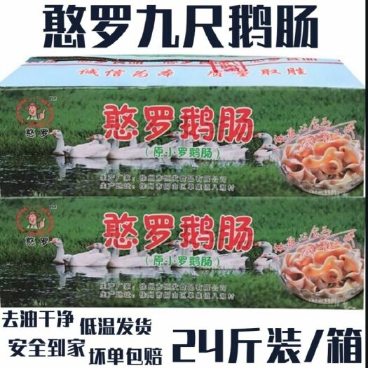湘潭鹅肠憨罗新鲜冷冻鹅肠 免洗无油九尺鹅肠 火锅豆捞配菜卤味