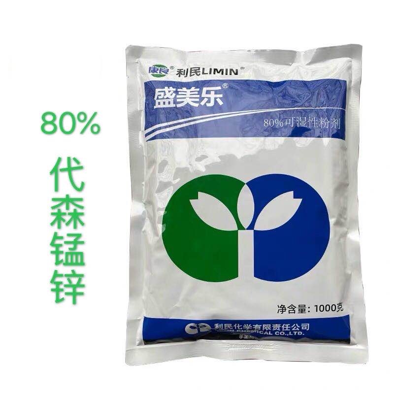  利民化工 代森锰锌 80% 霜霉病早疫 斑点落叶病 杀菌剂