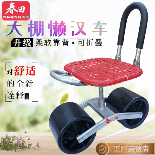 绵阳椅子/凳子 板凳  大棚懒汉车移动懒人凳蔬菜种植二轮干活座椅